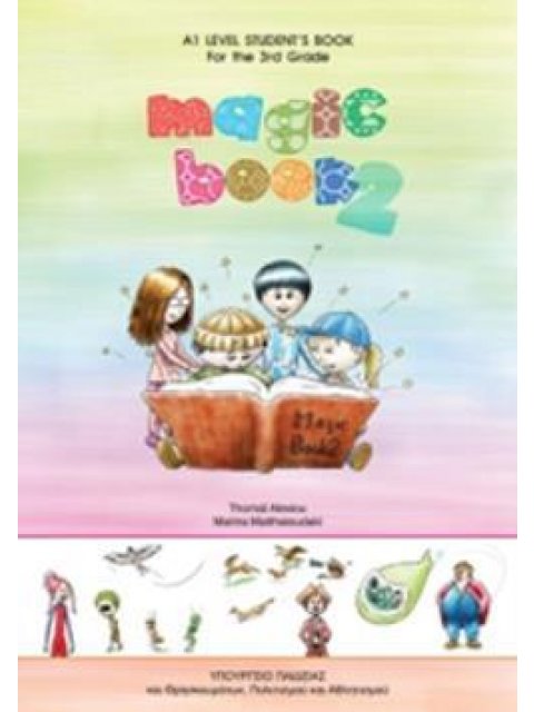 ΑΓΓΛΙΚΑ Γ' ΔΗΜΟΤΙΚΟΥ (MAGIC BOOK 2) ΒΙΒΛΙΟ ΜΑΘΗΤΗ