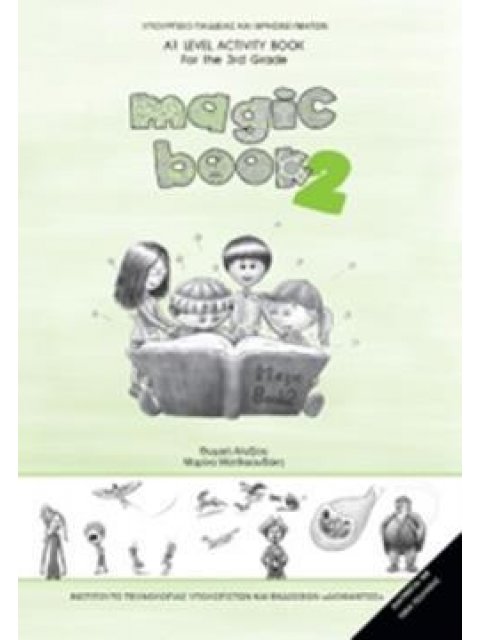 ΑΓΓΛΙΚΑ Γ' ΔΗΜΟΤΙΚΟΥ (MAGIC BOOK 2) ΤΕΤΡΑΔΙΟ ΕΡΓΑΣΙΩΝ