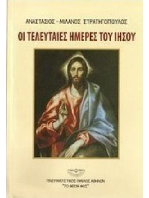 THE LAST DAYS OF JESUS