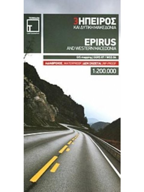 ΗΠΕΙΡΟΣ ΚΑΙ ΔΥΤΙΚΗ ΜΑΚΕΔΟΝΙΑ TERRAIN CARTOGRAPHY