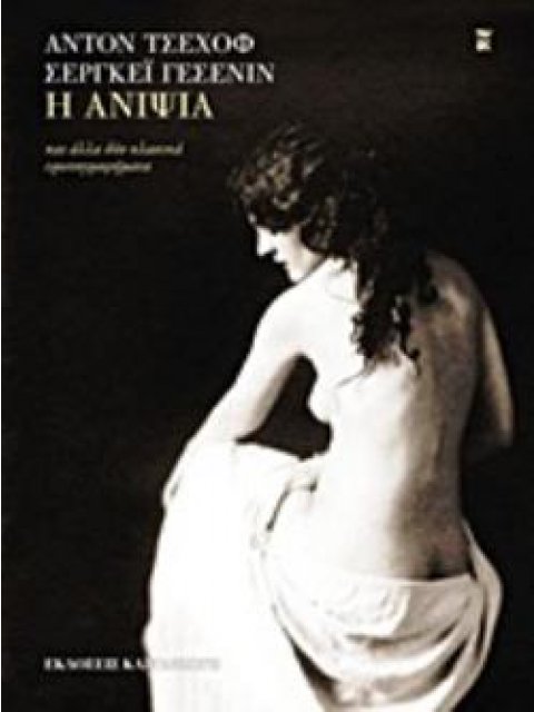 Η ΑΝΙΨΙΑ ΚΑΙ ΑΛΛΑ ΔΥΟ ΚΛΑΣΙΚΑ ΕΡΩΤΟΓΡΑΦΗΜΑΤΑ ΔΙΗΓΗΜΑΤΑ