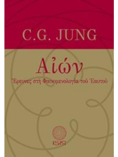 ΑΙΩΝ ΕΡΕΥΝΕΣ ΣΤΗ ΦΑΙΝΟΜΕΝΟΛΟΓΙΑ ΤΟΥ ΕΑΥΤΟΥ