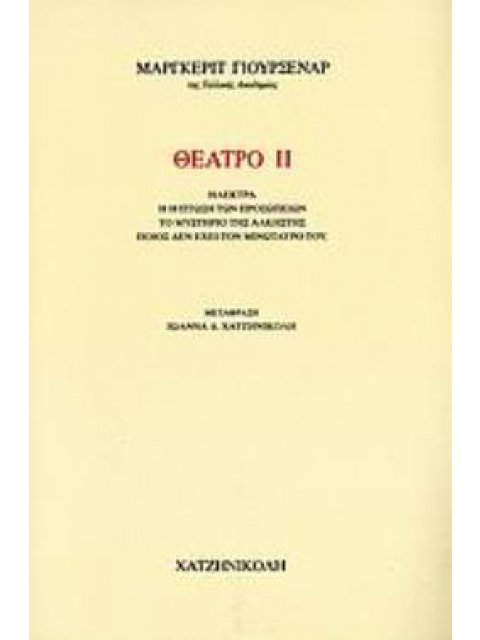 ΘΕΑΤΡΟ ΗΛΕΚΤΡΑ Η Η ΠΤΩΣΗ ΤΩΝ ΠΡΟΣΩΠΕΙΩΝ. ΤΟ ΜΥΣΤΗΡΙΟ ΤΗΣ ΑΛΚΗΣΤΗΣ. ΠΟΙΟΣ ΔΕΝ ΕΧΕΙ ΤΟΝ ΜΙΝΩΤΑΥΡΟ ΤΟΥ;