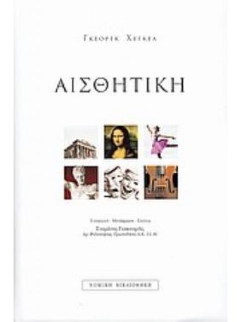 ΑΙΣΘΗΤΙΚΗ