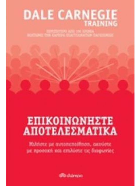 ΕΠΙΚΟΙΝΩΝΗΣΤΕ ΑΠΟΤΕΛΕΣΜΑΤΙΚΑ