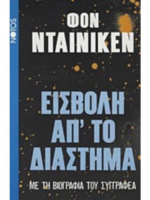ΕΙΣΒΟΛΗ ΑΠ' ΤΟ ΔΙΑΣΤΗΜΑ