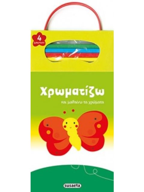 4 ΞΥΛΟΜΠΟΓΙΕΣ ΧΡΩΜΑΤΙΖΩ ΚΑΙ ΜΑΘΑΙΝΩ ΤΑ ΧΡΩΜΑΤΑ: ΠΕΤΑΛΟΥΔΑ