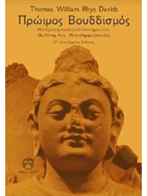 ΠΡΩΙΜΟΣ ΒΟΥΔΔΙΣΜΟΣ 2Η ΕΚΔΟΣΗ