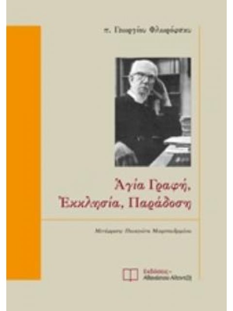 ΑΓΙΑ ΓΡΑΦΗ, ΕΚΚΛΗΣΙΑ, ΠΑΡΑΔΟΣΗ