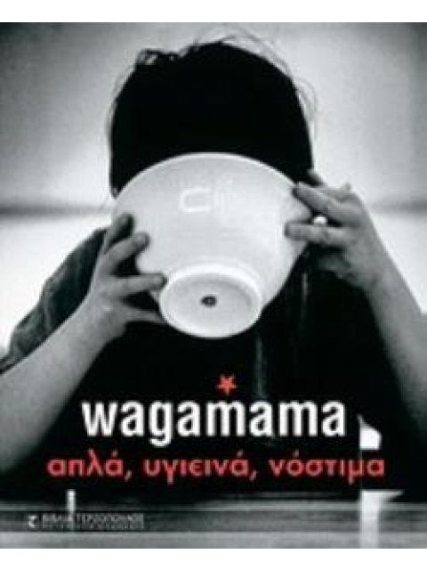 WAGAMAMA ΑΠΛΑ, ΥΓΙΕΙΝΑ, ΝΟΣΤΙΜΑ