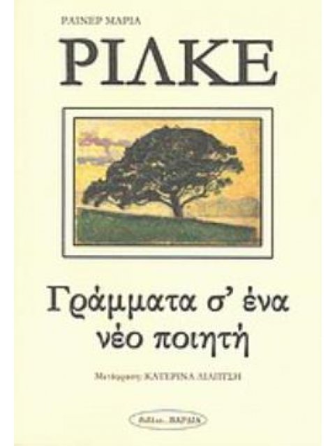 ΓΡΑΜΜΑΤΑ Σ' ΕΝΑ ΝΕΟ ΠΟΙΗΤΗ ΠΟΙΗΣΗ