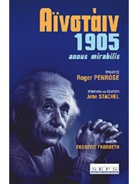 1905 ANNUS MIRABILIS