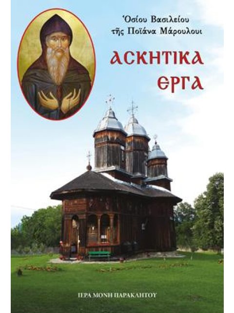 ΑΣΚΗΤΙΚΑ ΕΡΓΑ