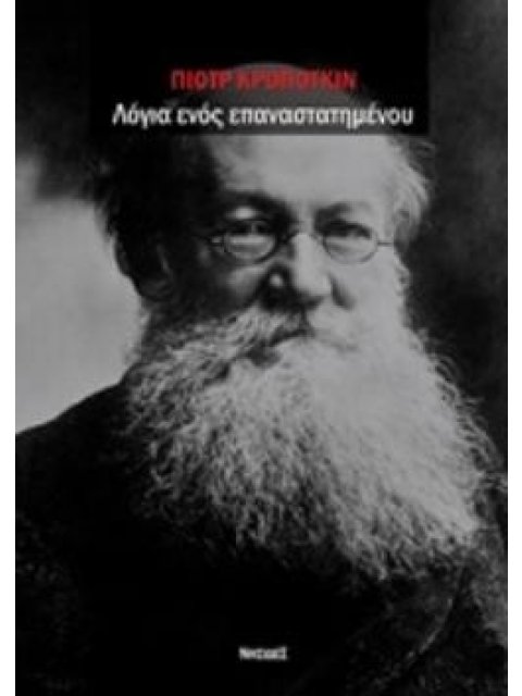 ΛΟΓΙΑ ΕΝΟΣ ΕΠΑΝΑΣΤΑΤΗΜΕΝΟΥ