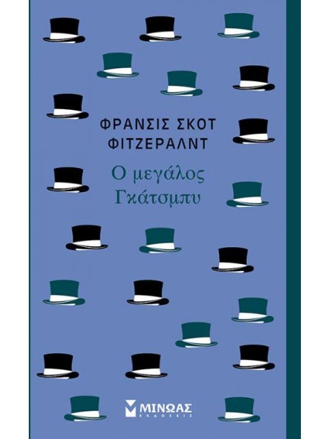 Ο ΜΕΓΑΛΟΣ ΓΚΑΤΣΜΠΥ