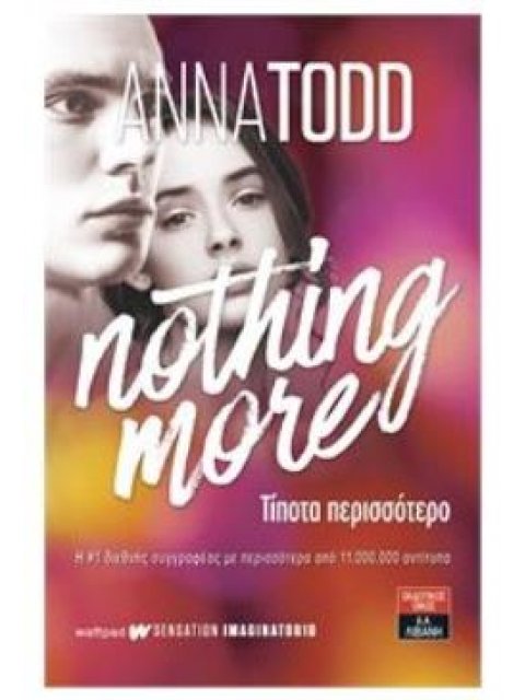 NOTHING MORE ΤΙΠΟΤΑ ΠΕΡΙΣΣΟΤΕΡΟ