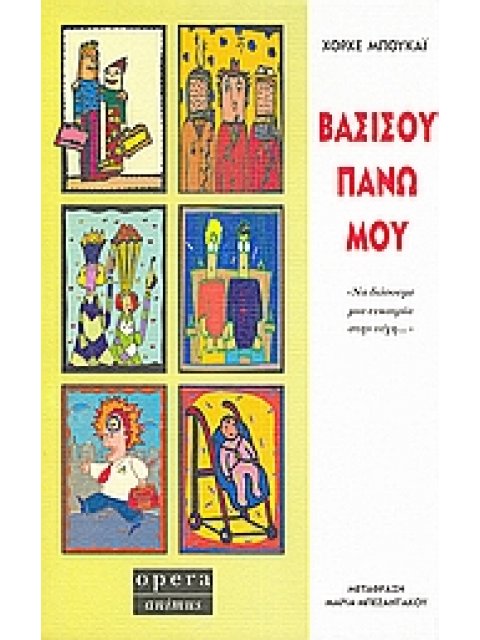 ANIMUS ΒΑΣΙΣΟΥ ΠΑΝΩ ΜΟΥ ΝΑ ΔΩΣΟΥΜΕ ΜΙΑ ΕΥΚΑΙΡΙΑ ΣΤΗΝ ΤΥΧΗ...