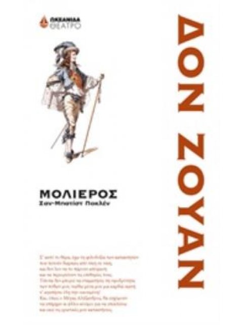 ΔΟΝ ΖΟΥΑΝ ΤΟ ΠΕΤΡΙΝΟ ΣΥΜΠΟΣΙΟ ΘΕΑΤΡΟ