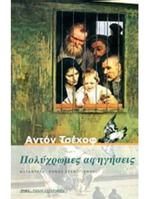 ΠΟΛΥΧΡΩΜΕΣ ΑΦΗΓΗΣΕΙΣ