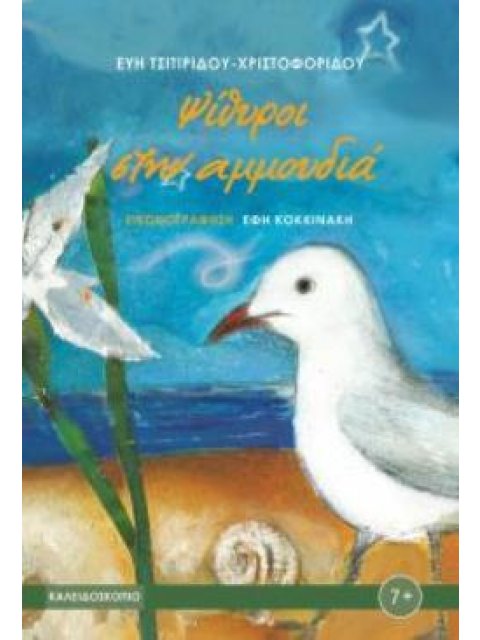 ΤΟ ΚΟΡΙΤΣΑΚΙ ΜΕ ΤΑ ΣΠΙΡΤΑ