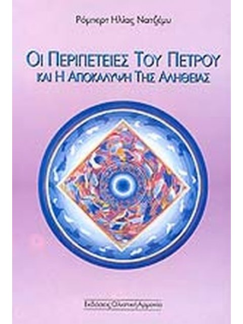 Η ΑΓΑΠΗ ΕΙΝΑΙ ΕΠΙΛΟΓΗ