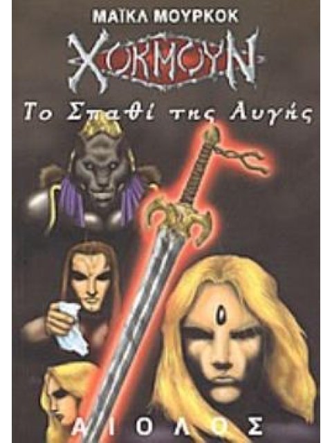 ΤΟ ΣΠΑΘΙ ΤΗΣ ΑΥΓΗΣ ΞΕΝΗ ΛΟΓΟΤΕΧΝΙΑ