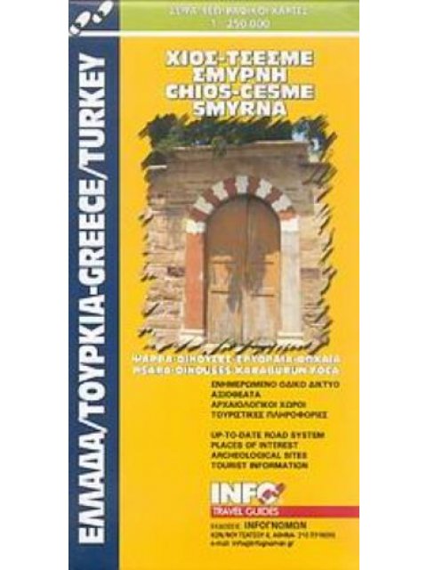 ΧΙΟΣ, ΤΣΕΣΜΕ, ΣΜΥΡΝΗ ΨΑΡΡΑ, ΟΙΝΟΥΣΕΣ, ΕΡΥΘΡΑΙΑ, ΦΩΚΑΙΑ ΓΕΩΓΡΑΦΙΚΟΙ ΧΑΡΤΕΣ=GEOGRAPHICAL MAPS