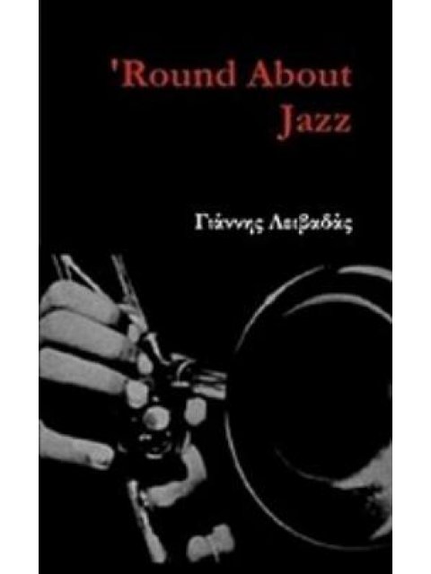ROUND ABOUT JAZZ