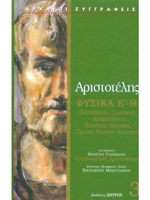 ΦΥΣΙΚΑ ΙΙΙ Ε-Θ