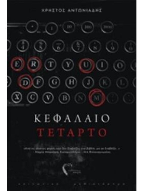 ΚΕΦΑΛΑΙΟ ΤΕΤΑΡΤΟ