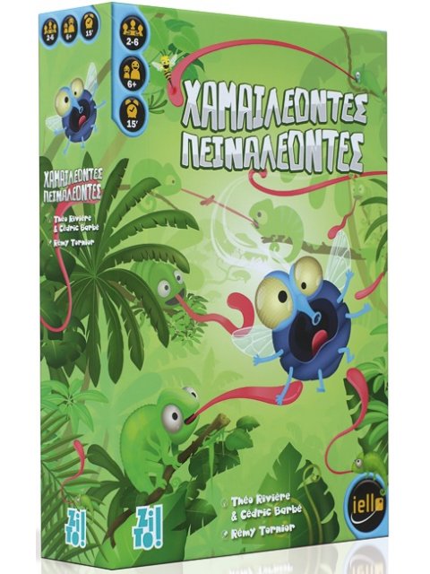 ZITO!-ΧΑΜΑΙΛΕΟΝΤΕΣ ΠΕΙΝΑΛΕΟΝΤΕΣ