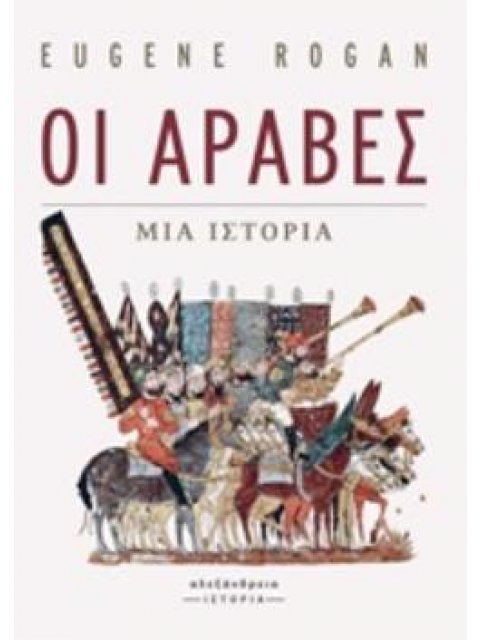 ΟΙ ΑΡΑΒΕΣ ΜΙΑ ΙΣΤΟΡΙΑ ΙΣΤΟΡΙΑ