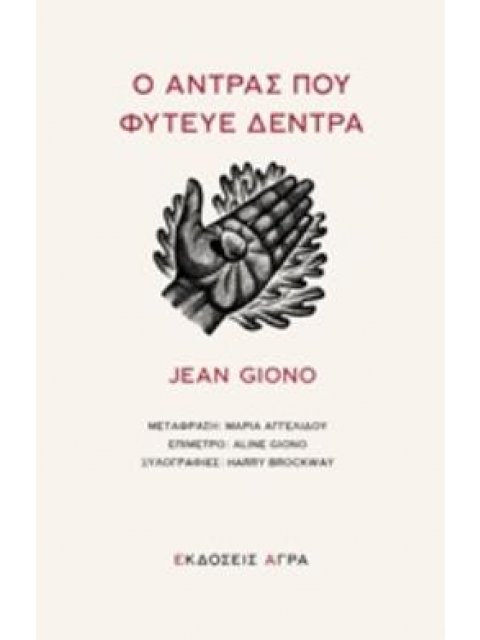 Ο ΑΝΤΡΑΣ ΠΟΥ ΦΥΤΕΥΕ ΔΕΝΤΡΑ