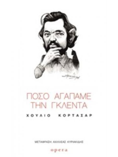 ΠΟΣΟ ΑΓΑΠΑΜΕ ΤΗΝ ΓΚΛΕΝΤΑ