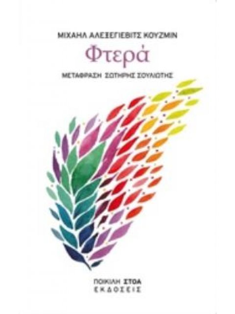 ΦΤΕΡΑ ΚΛΑΣΙΚΑ ΚΕΙΜΕΝΑ