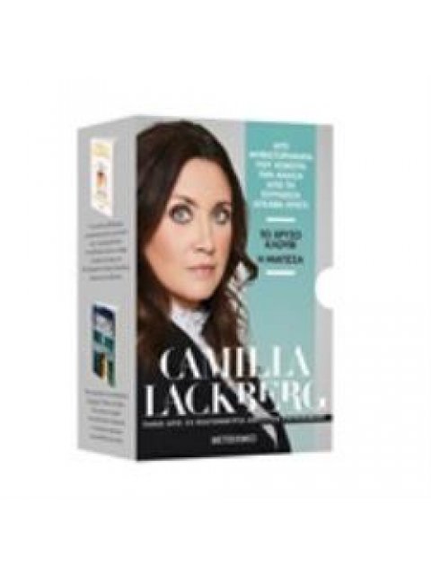 ΚΑΣΕΤΙΝΑ CAMILLA LACKBERG(ΤΟ ΧΡΥΣΟ ΚΛΟΥΒΙ-Η ΜΑΓΙΣΣΑ)