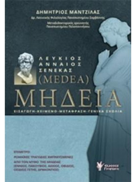 ΜΗΔΕΙΑ