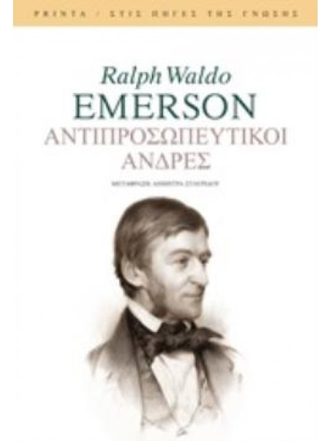 ΑΝΤΙΠΡΟΣΩΠΕΥΤΙΚΟΙ ΑΝΔΡΕΣ