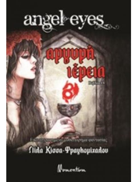 ANGEL EYES: ΑΡΓΥΡΗ ΙΕΡΕΙΑ NO.4