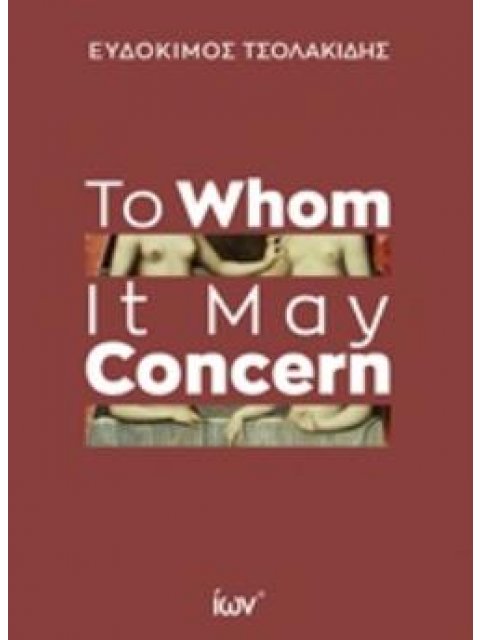 TO WHOM IT MAY CONCERN