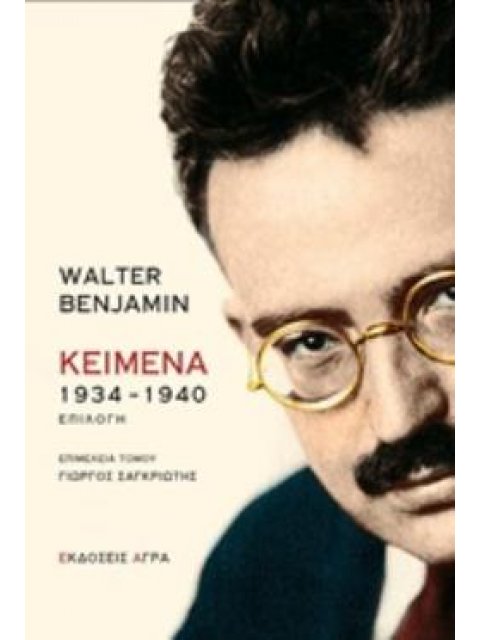 ΚΕΙΜΕΝΑ 1934-1940 ΕΠΙΛΟΓΗ