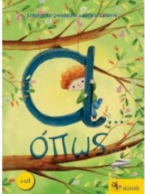 Α… ΟΠΩΣ... 2Η ΕΚΔΟΣΗ