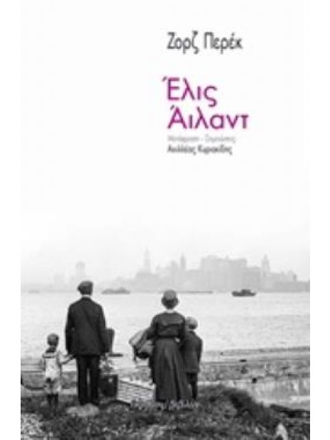 ΕΛΙΣ ΑΙΛΑΝΤ