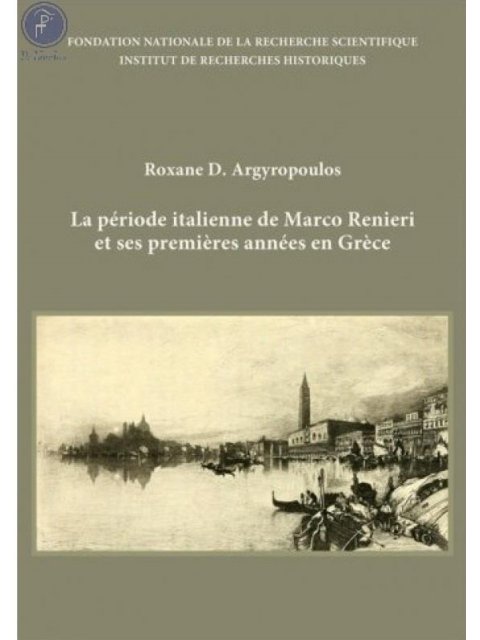 LA PÉRIODE ITALIENNE DE MARCO RENIERI ET SES PREMIÈRES ANNÉES EN GRÈCE