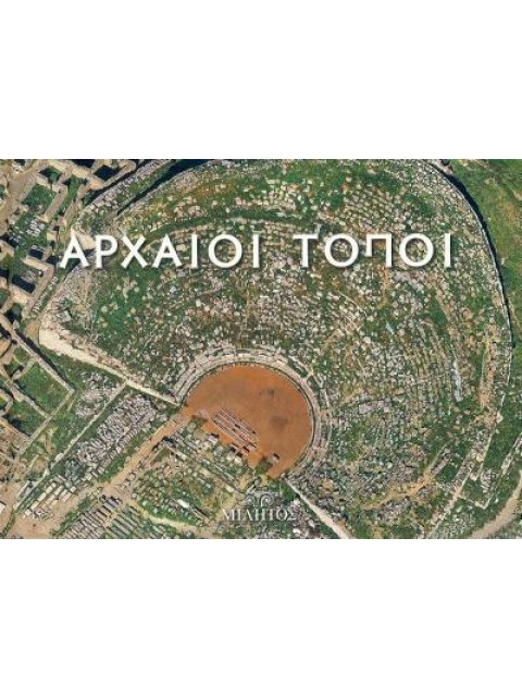 POCKET ΑΡΧΑΙΟΙ ΤΟΠΟΙ ΤΟ ΕΞΩΦΥΛΛΟ ΑΡΧΑΙΟ ΘΕΑΤΡΟ ΤΗΣ ΔΗΛΟΥ ΕΛΛΗΝΙΚΑ