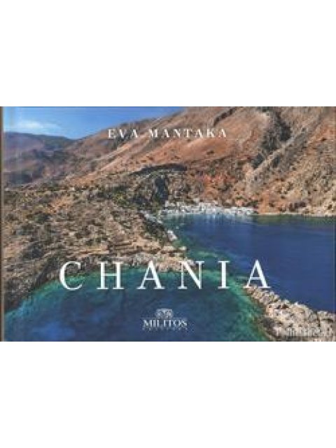 POCKET ΧΑΝΙΑ ΕΞΩΦΥΛΛΟ ΛΟΥΤΡΟ ΑΓΓΛΙΚΑ