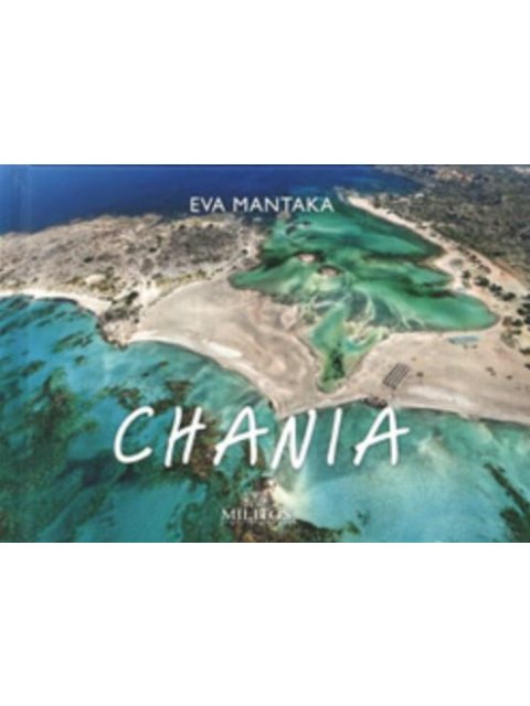 POCKET ΧΑΝΙΑ ΕΞΩΦΥΛΛΟ ΕΛΑΦΟΝΗΣΙ ΑΓΓΛΙΚΑ