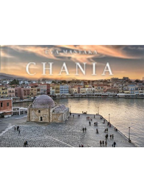 POCKET ΧΑΝΙΑ ΕΞΩΦΥΛΛΟ ΠΟΛΗ ΧΑΝΙΩΝ ΑΓΓΛΙΚΑ