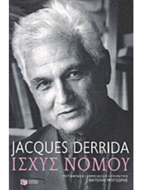 ΙΣΧΥΣ ΝΟΜΟΥ