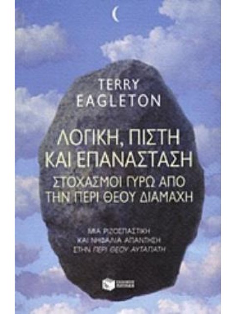 ΛΟΓΙΚΗ, ΠΙΣΤΗ ΚΑΙ ΕΠΑΝΑΣΤΑΣΗ